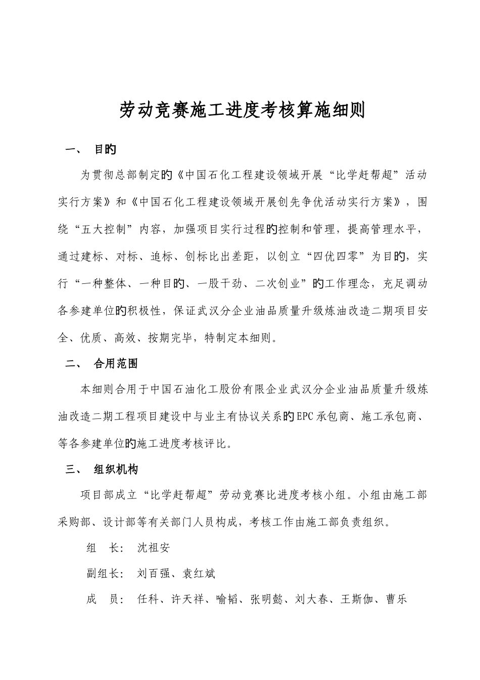 2025年细则比学赶帮超竞赛施工进度考核细则_第1页