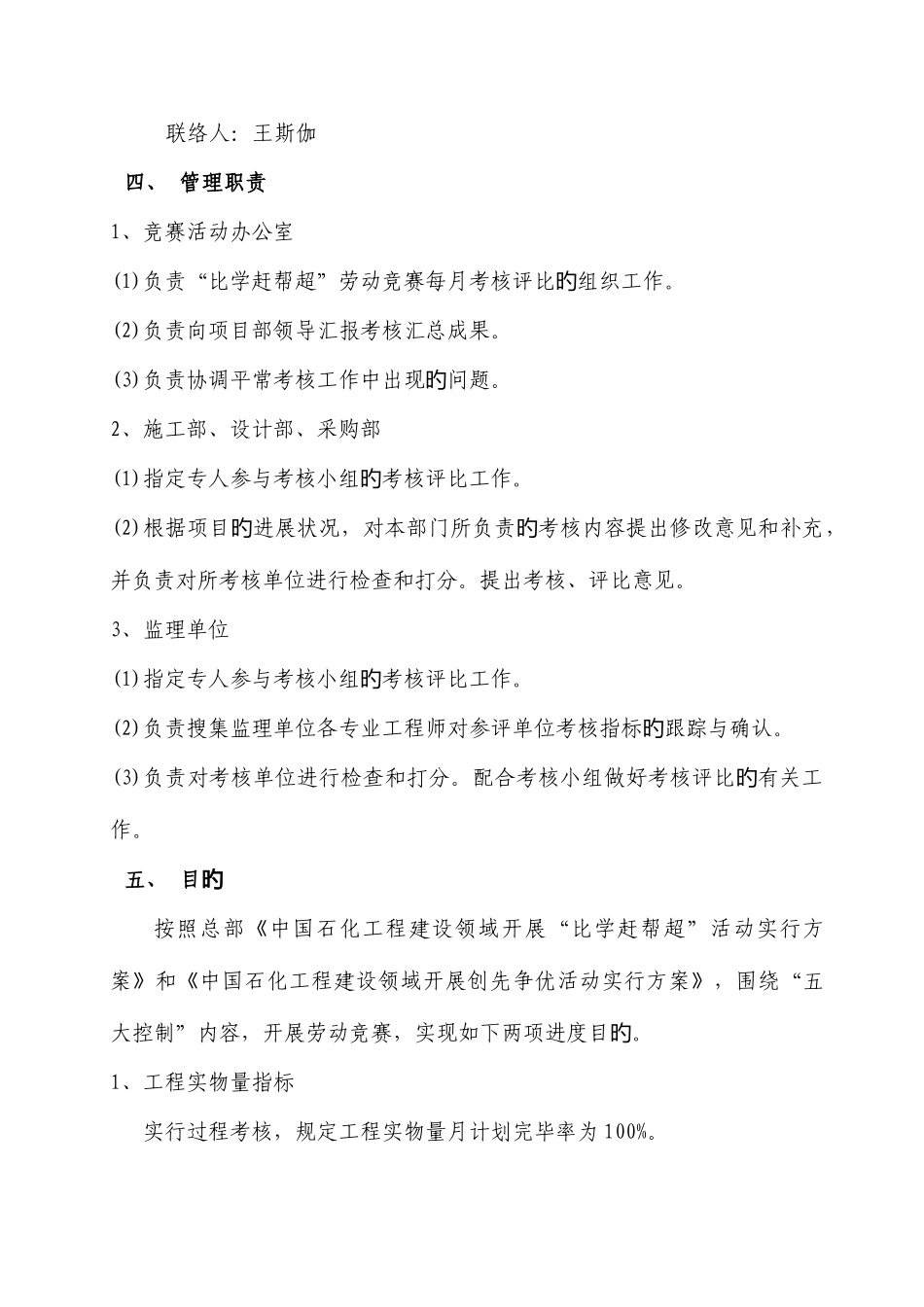 2025年细则比学赶帮超竞赛施工进度考核细则_第2页