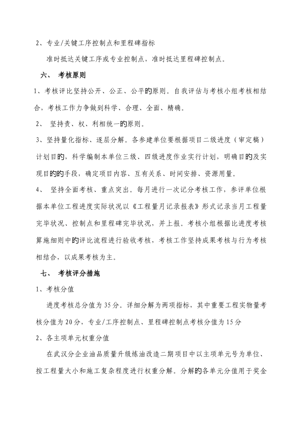2025年细则比学赶帮超竞赛施工进度考核细则_第3页