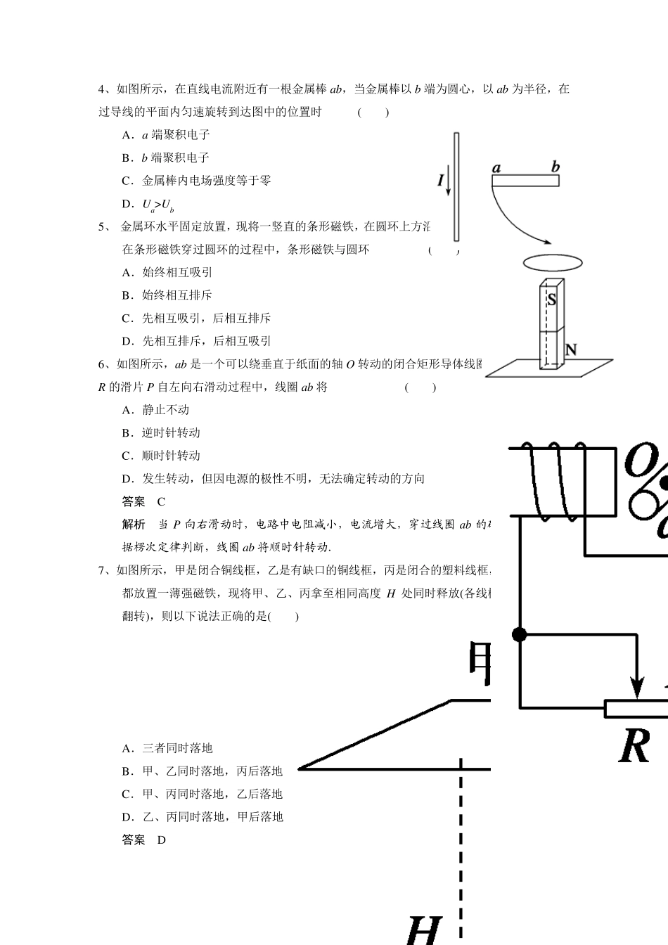 感应电流方向的判断楞次定律_第3页