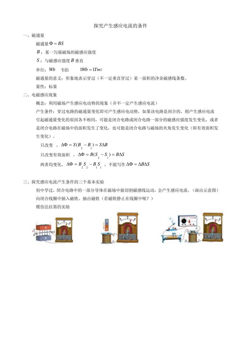 感应电流的产生条件_第1页