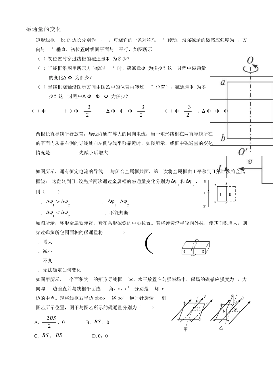 感应电流的产生条件_第2页