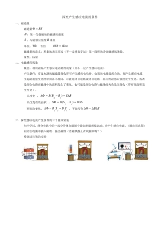 感应电流的产生条件