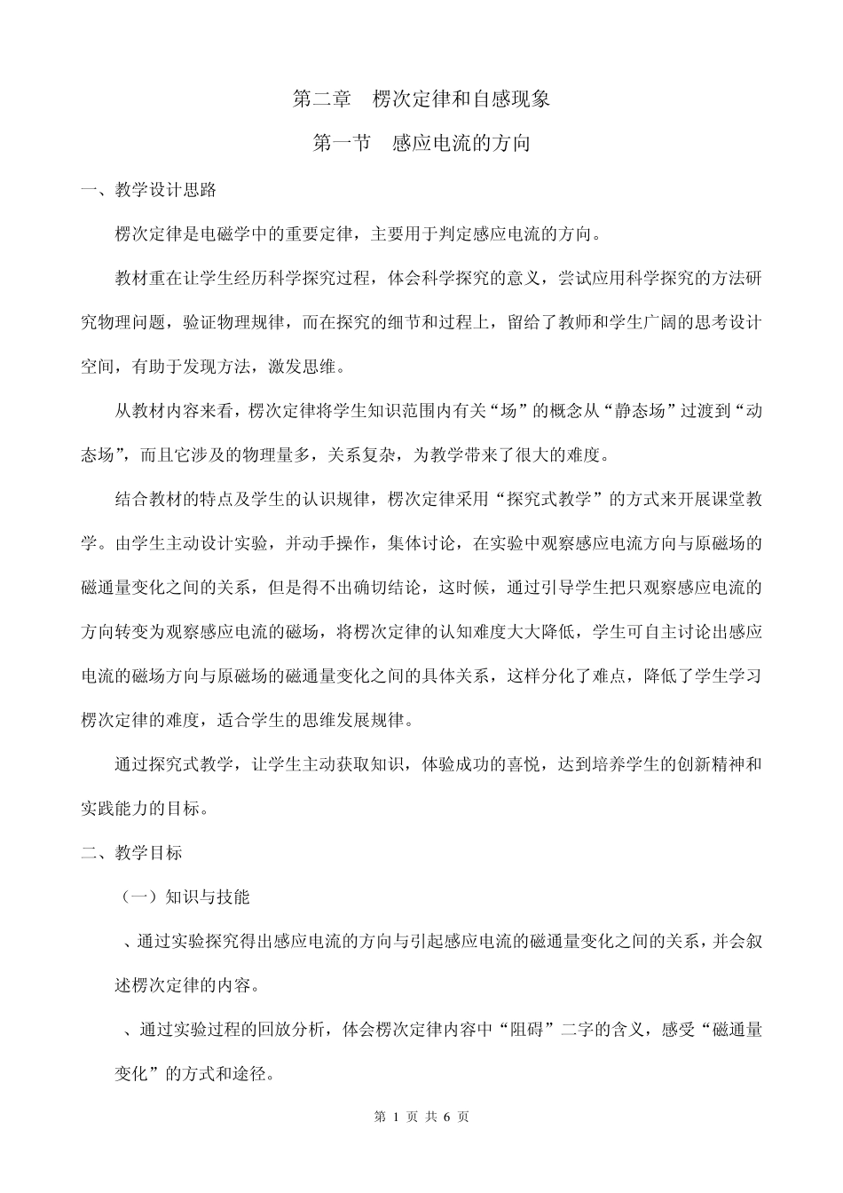 感应电流的方向教学设计方案_第1页
