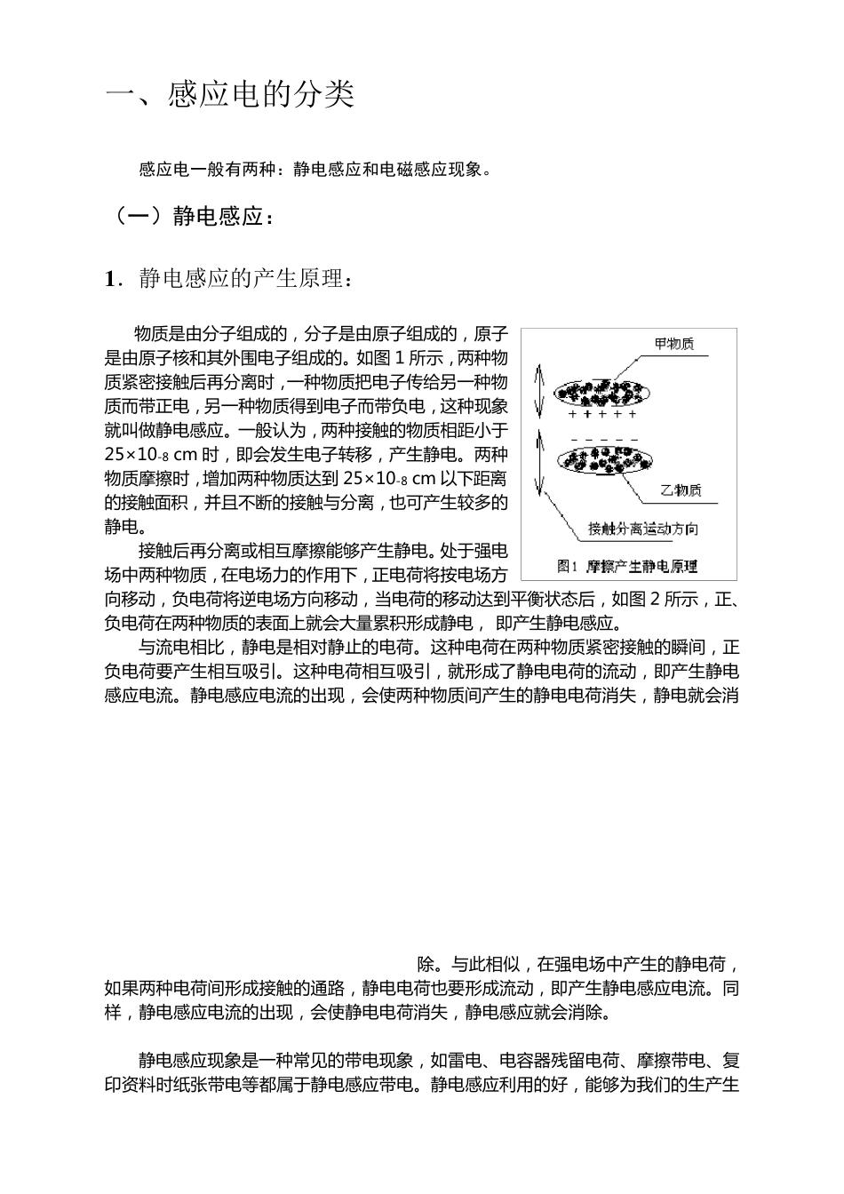 感应电的危害与预防_第2页