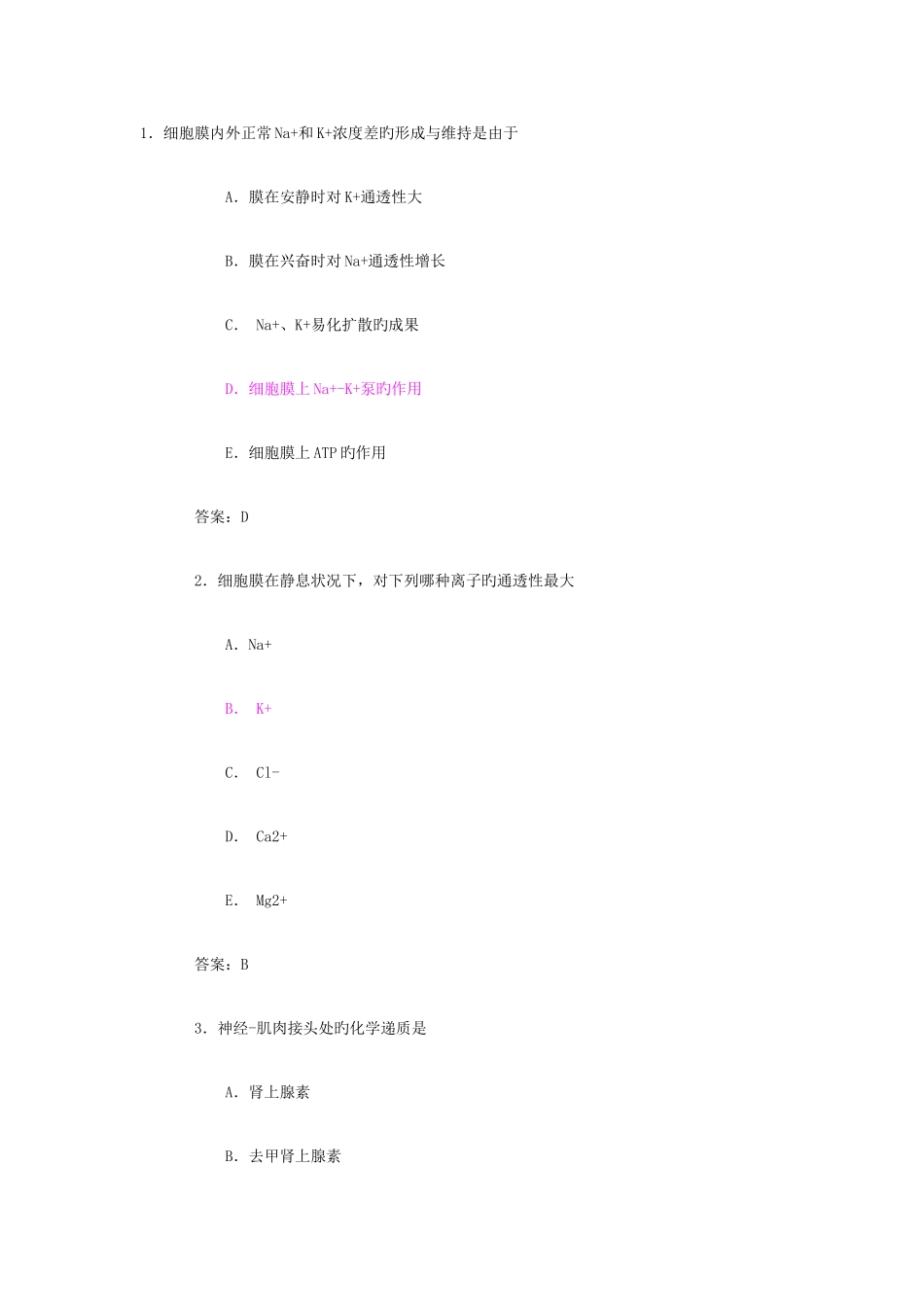 2025年职业医师考试_第1页