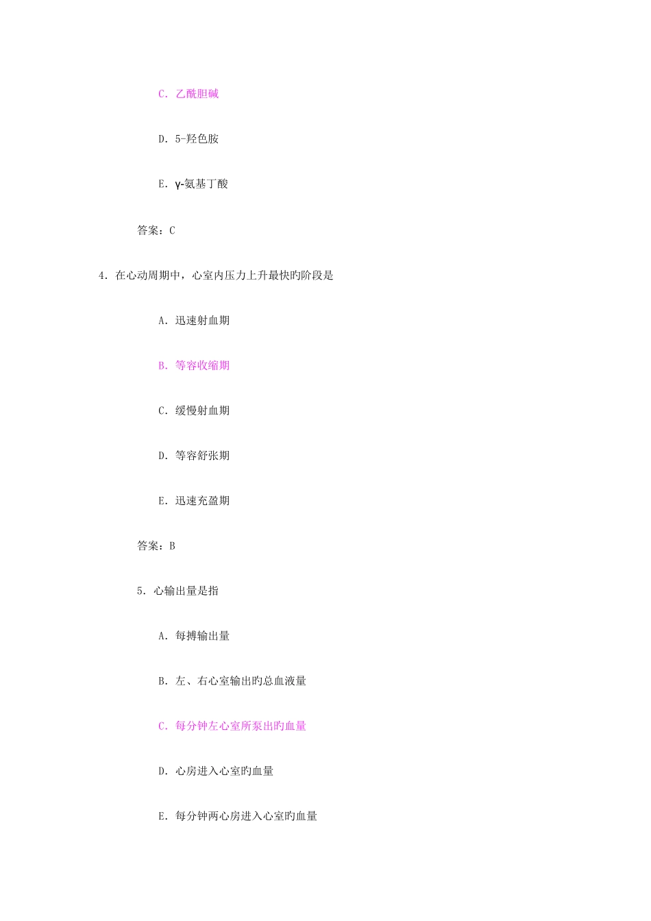 2025年职业医师考试_第2页