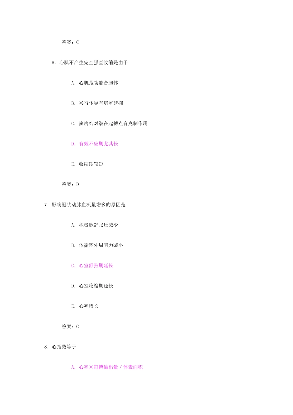 2025年职业医师考试_第3页