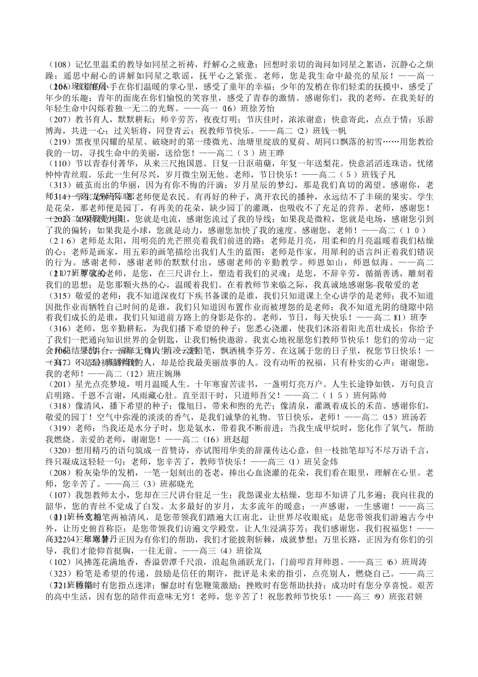 感念师恩短信_第2页