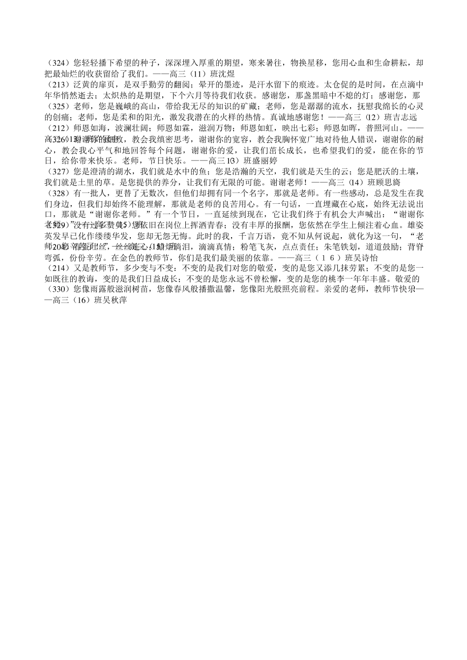 感念师恩短信_第3页