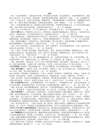 感念师恩短信