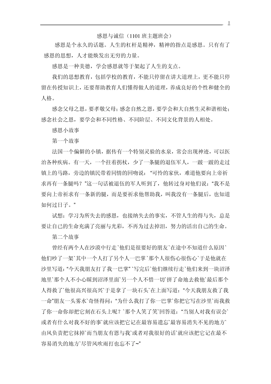 感恩与诚信主题班会_第1页