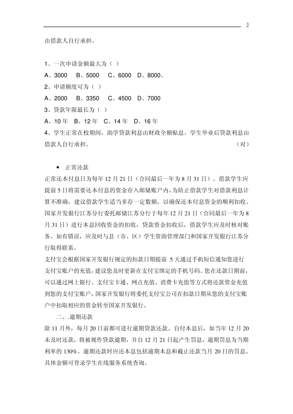 感恩与诚信主题班会_第3页