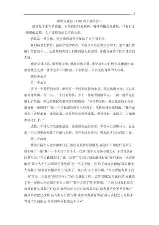 感恩与诚信主题班会