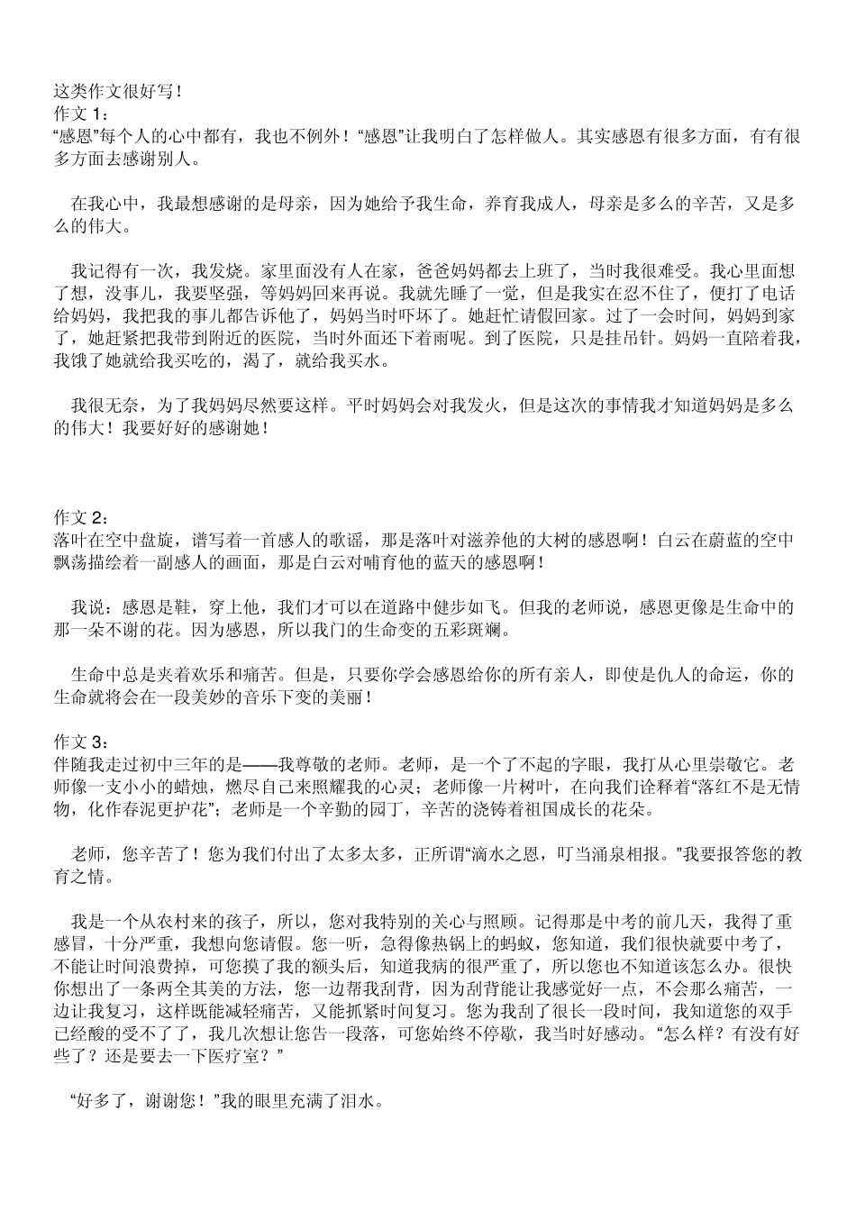 感恩,校园作文_第1页