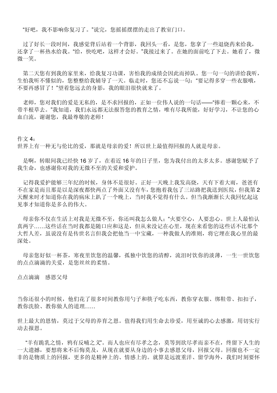 感恩,校园作文_第2页