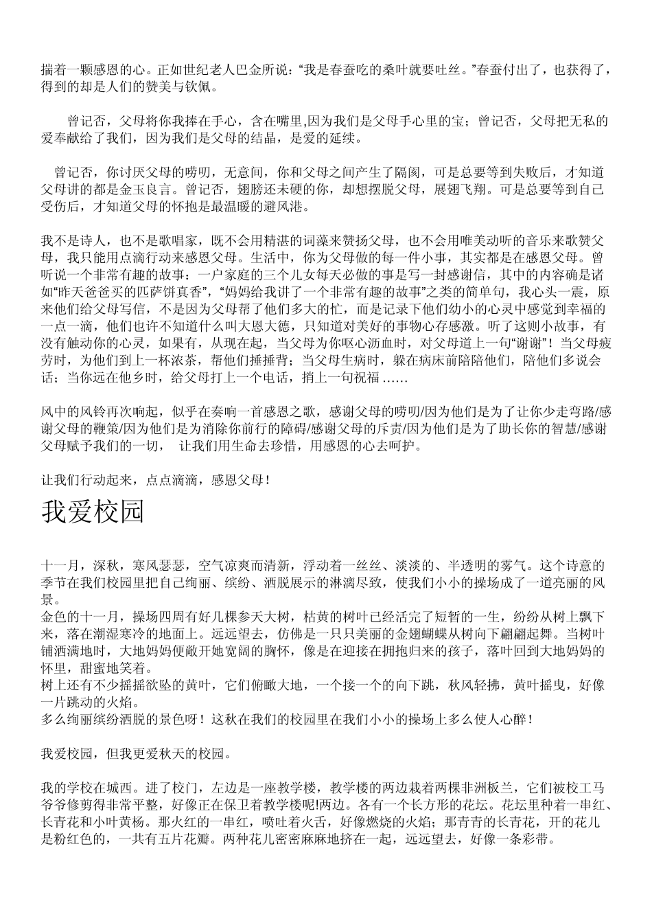感恩,校园作文_第3页