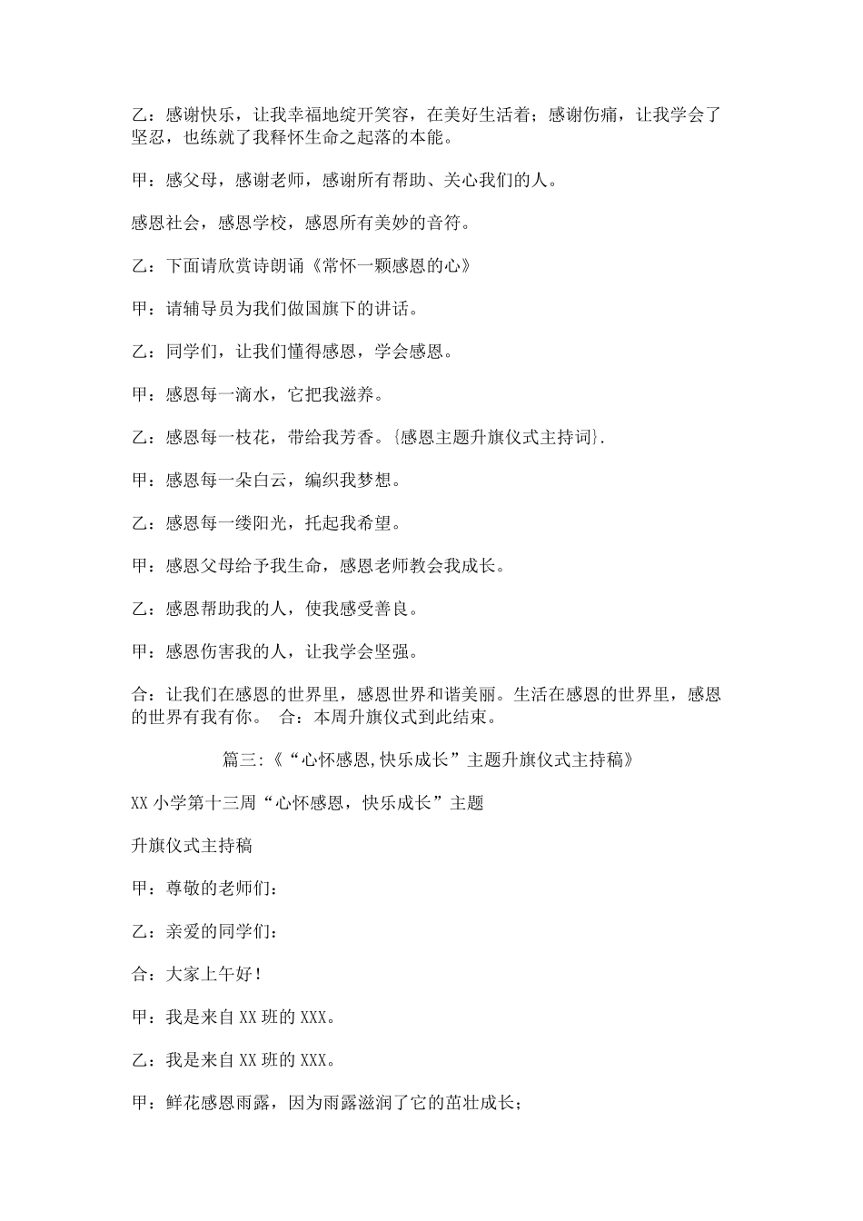 感恩主题升旗仪式主持词_第3页
