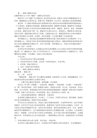 感恩主题班会总结(共9篇)