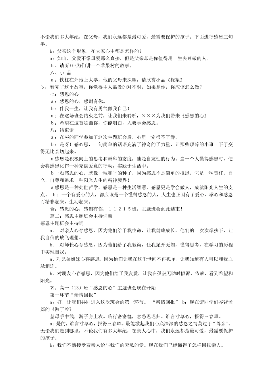 感恩主题班会开场白(共8篇)_第2页