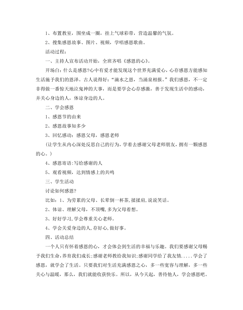 感恩主题班会设计方案_第2页