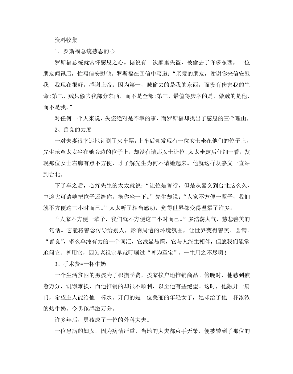 感恩主题班会设计方案_第3页
