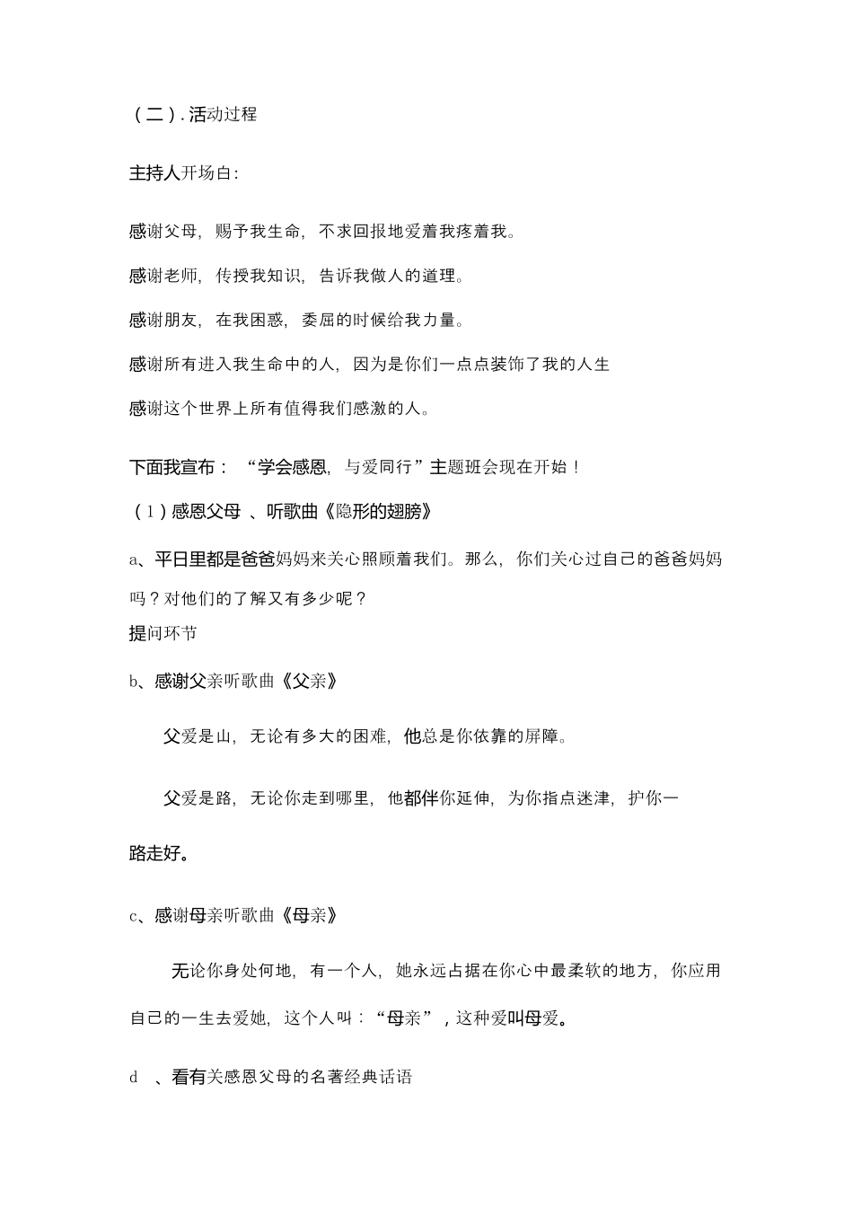 感恩主题班会活动方案设计_第2页