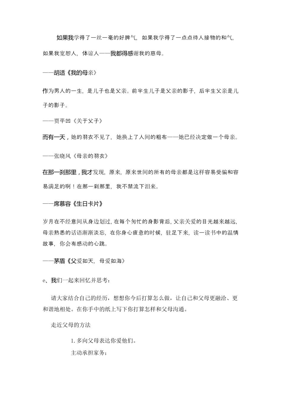 感恩主题班会活动方案设计_第3页