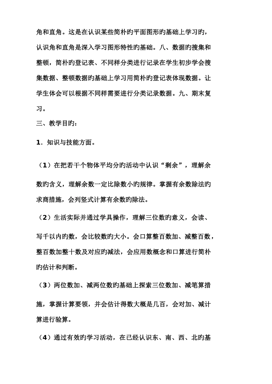 2025年苏教版二年级下册数学全册教案_第2页