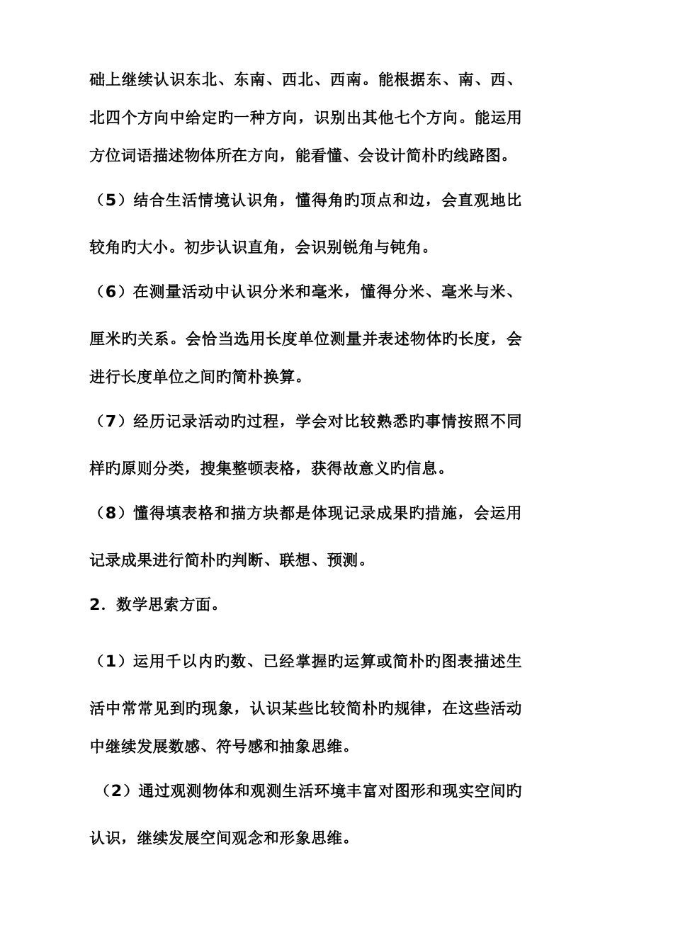 2025年苏教版二年级下册数学全册教案_第3页