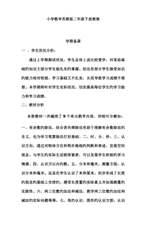 2025年苏教版二年级下册数学全册教案
