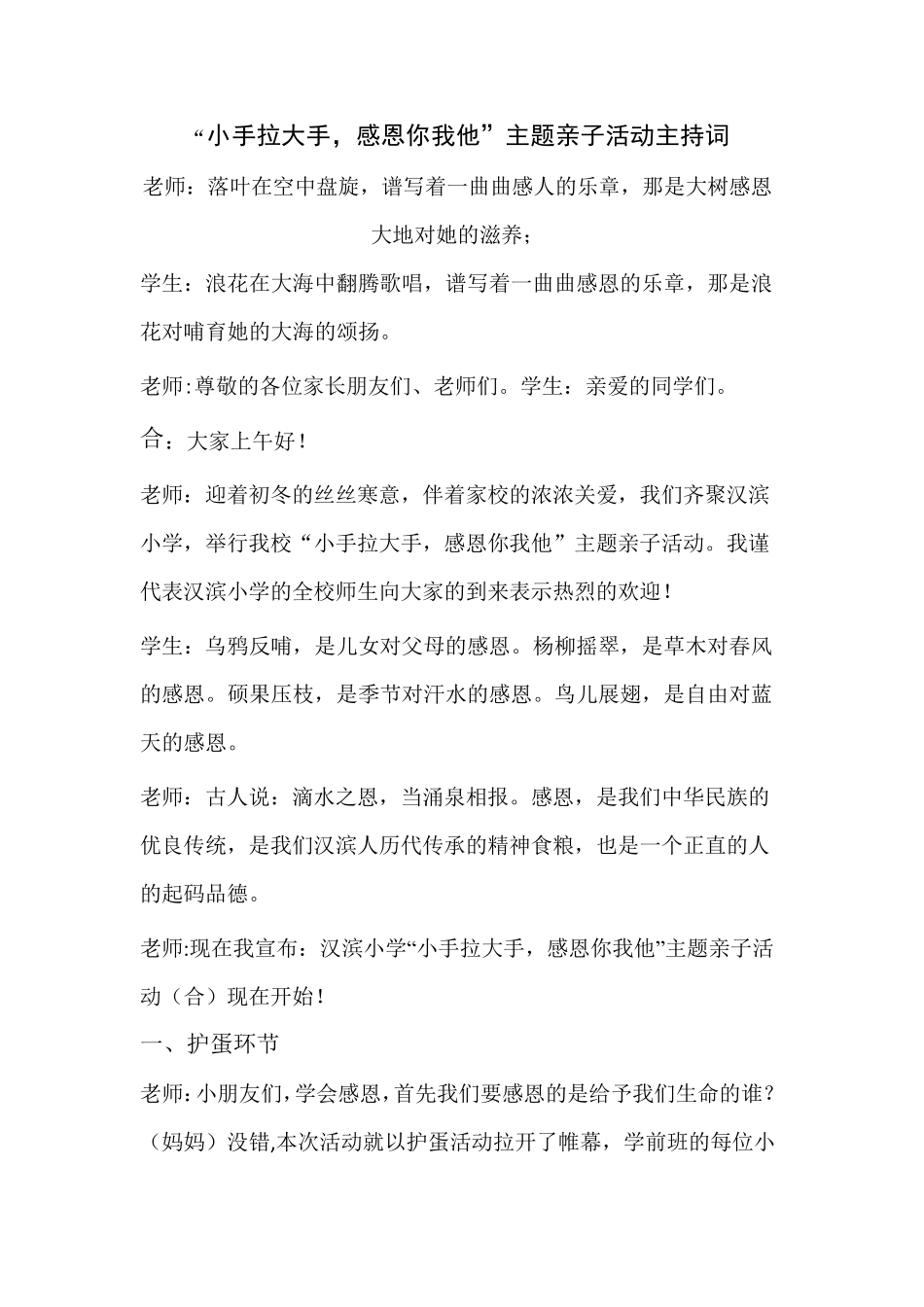感恩亲子活动主持词_第1页