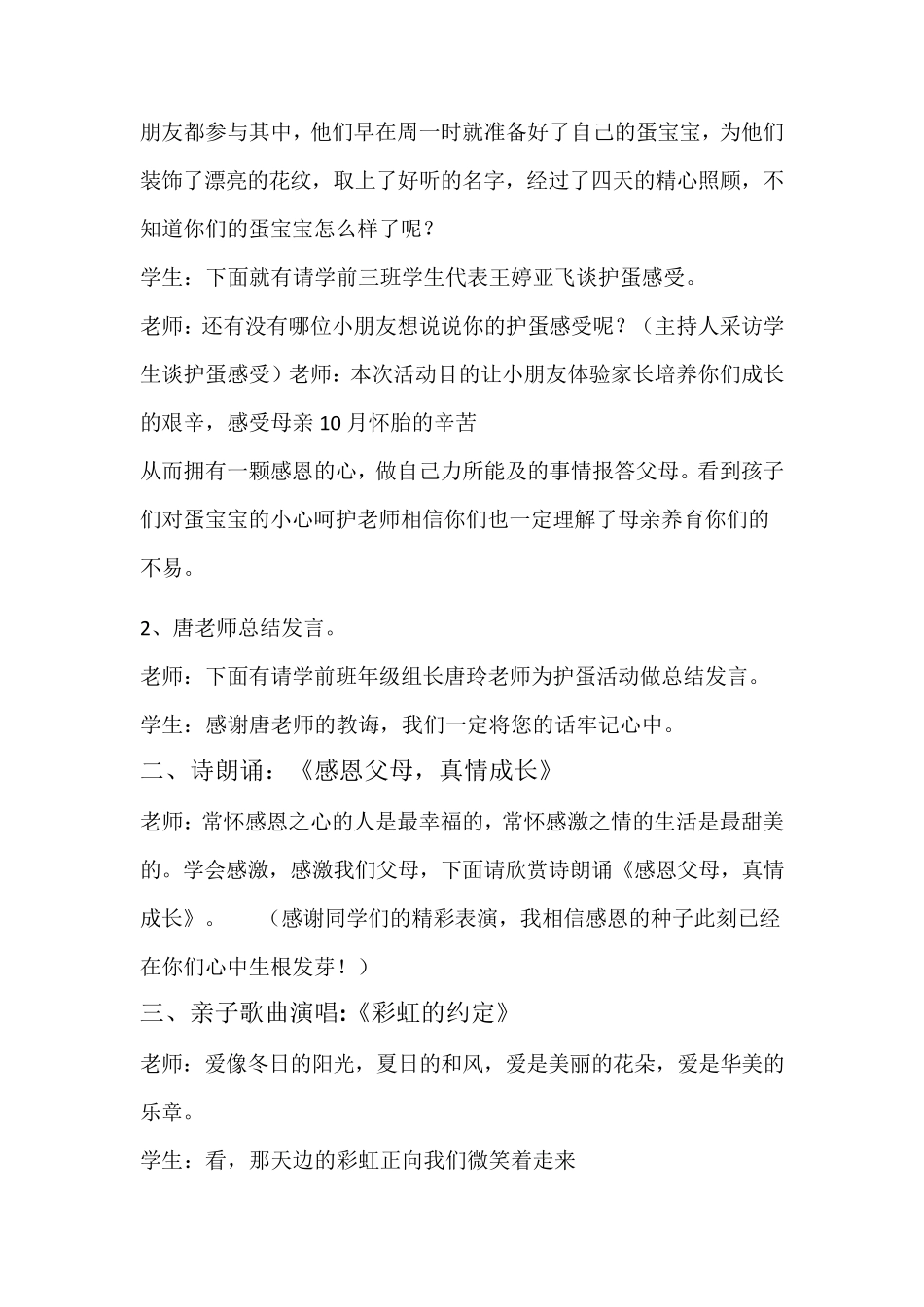 感恩亲子活动主持词_第2页
