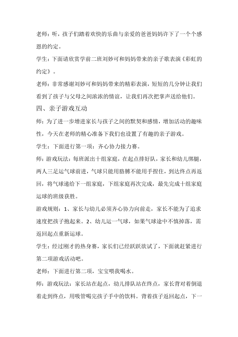 感恩亲子活动主持词_第3页