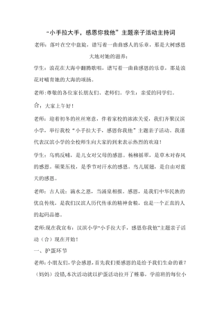 感恩亲子活动主持词