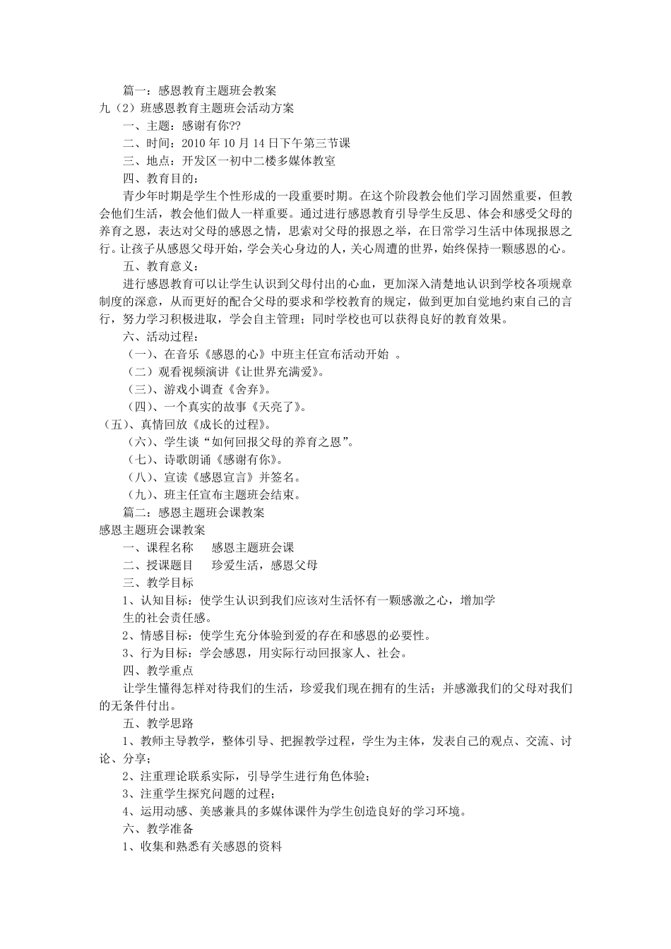 感恩主题班会课教案(共10篇)_第1页
