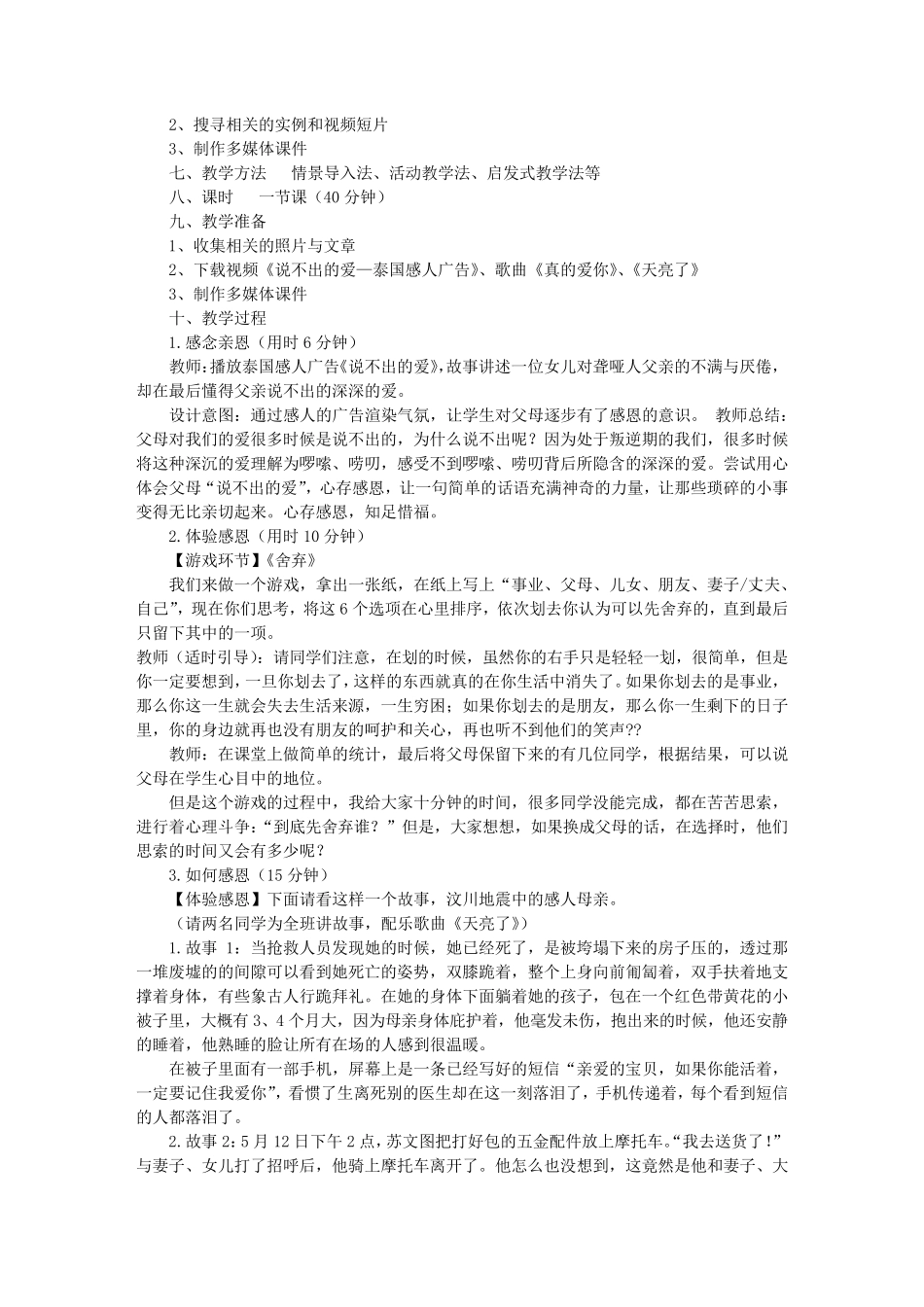 感恩主题班会课教案(共10篇)_第2页