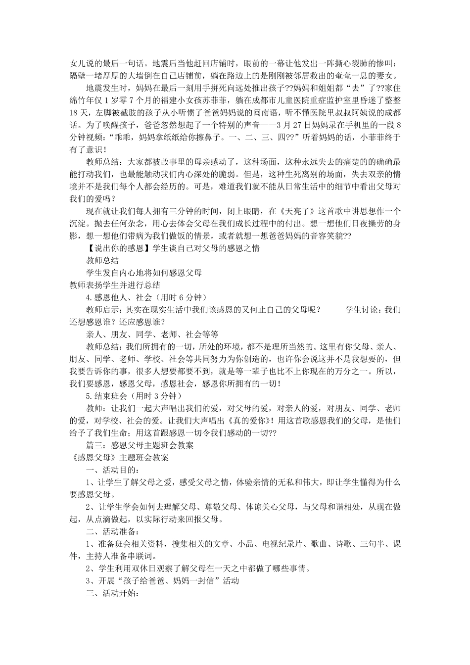 感恩主题班会课教案(共10篇)_第3页