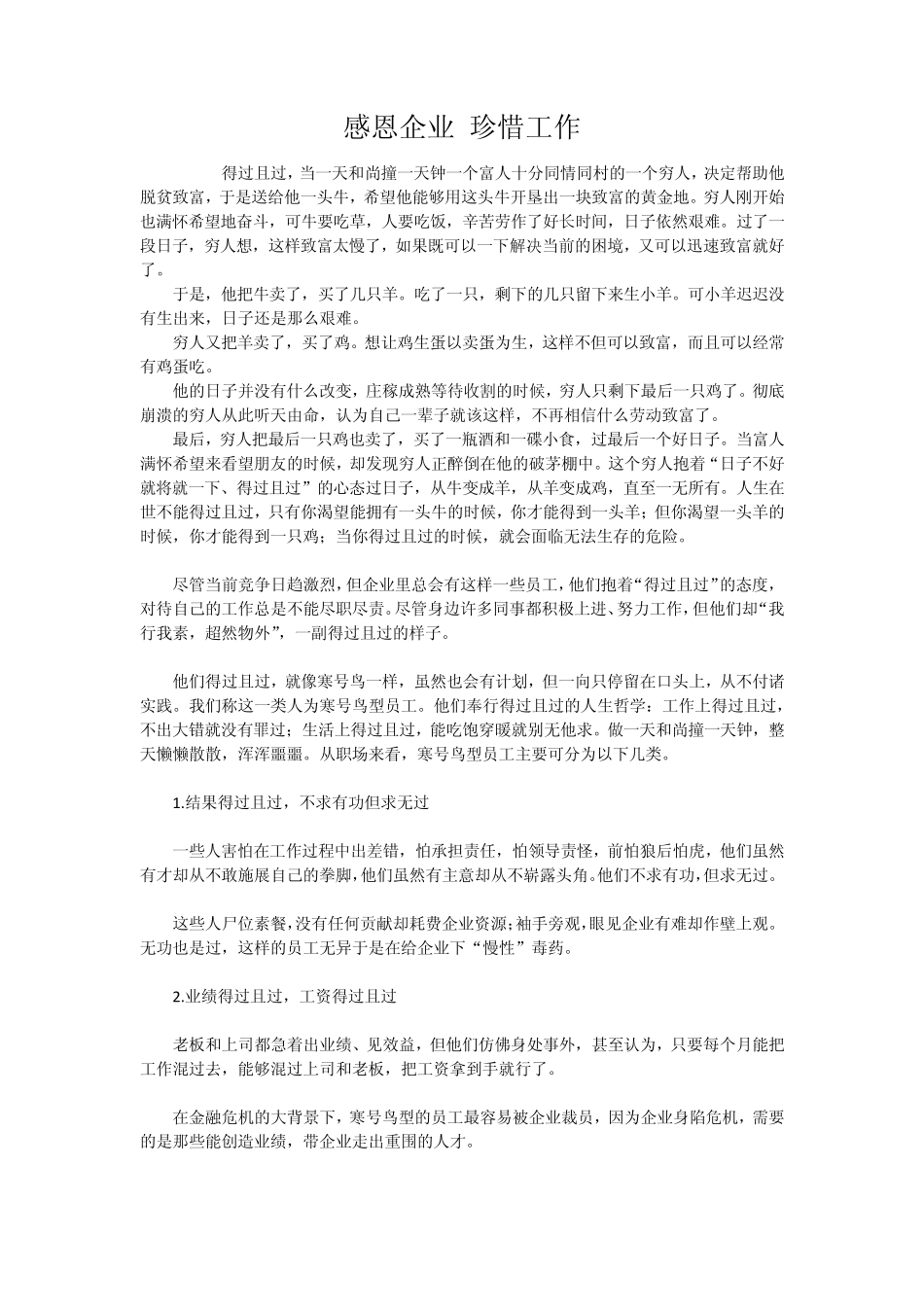 感恩企业珍惜工作_第1页