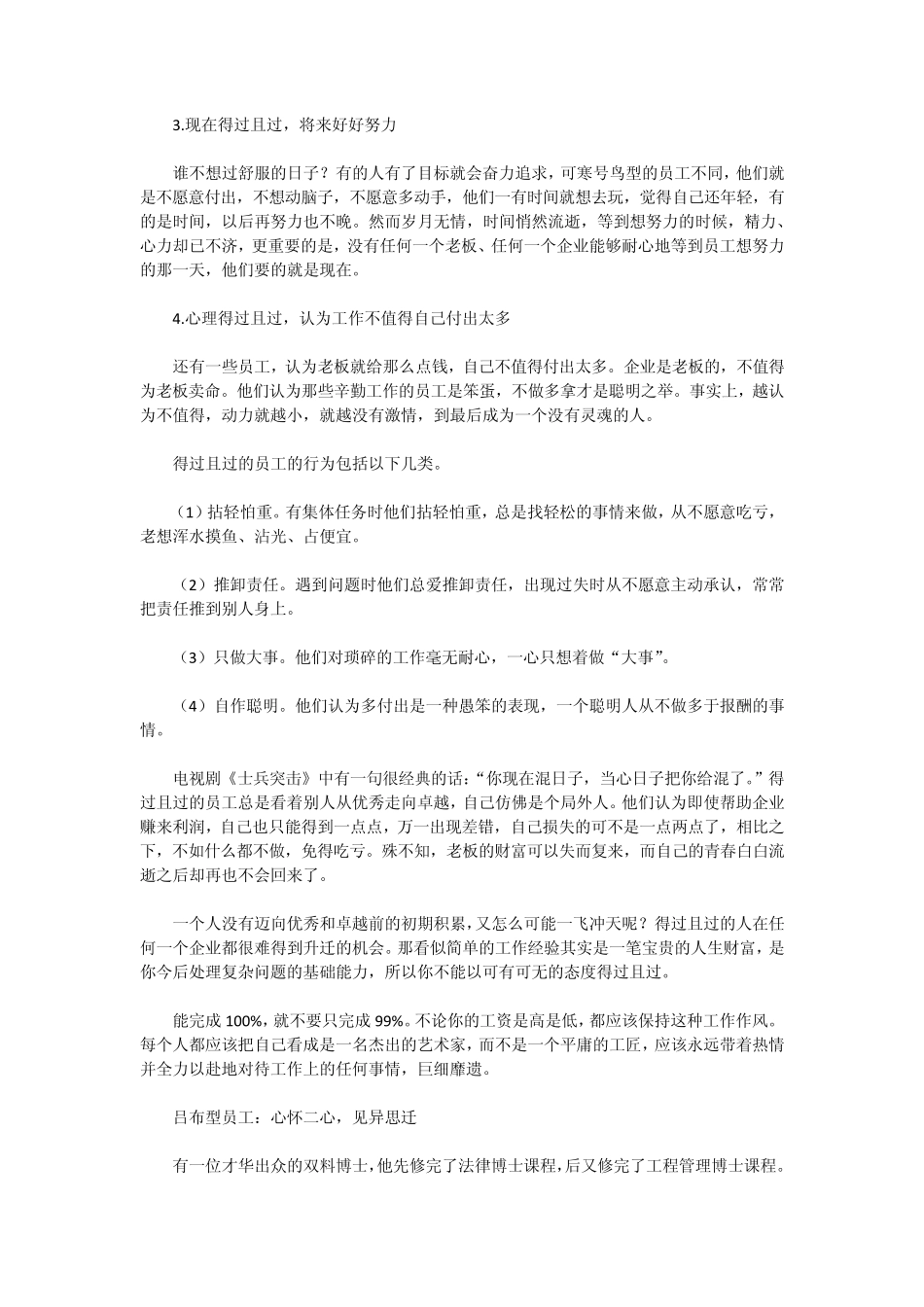 感恩企业珍惜工作_第2页