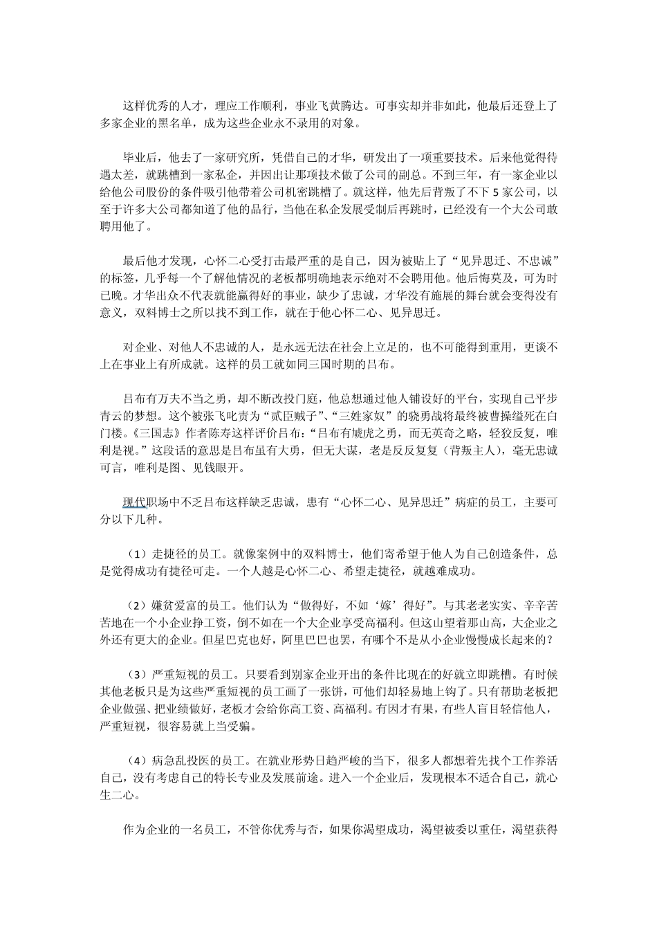 感恩企业珍惜工作_第3页