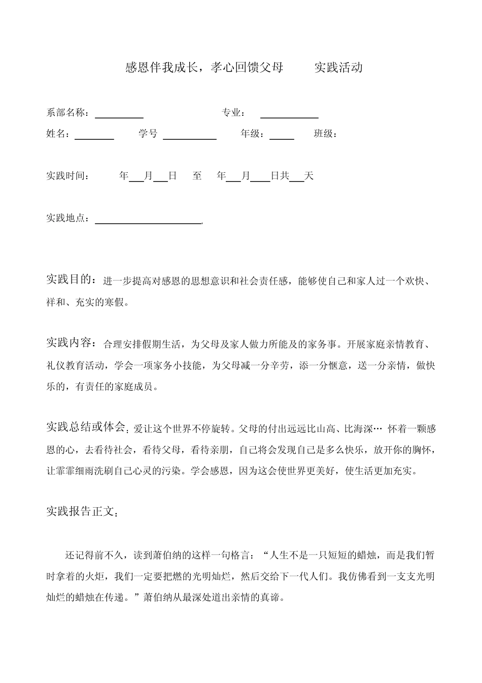 感恩伴我成长假期实践报告_第1页