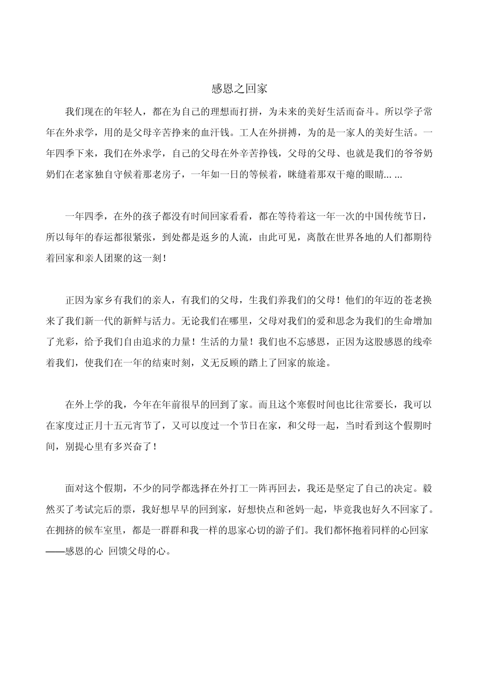 感恩伴我成长假期实践报告_第2页