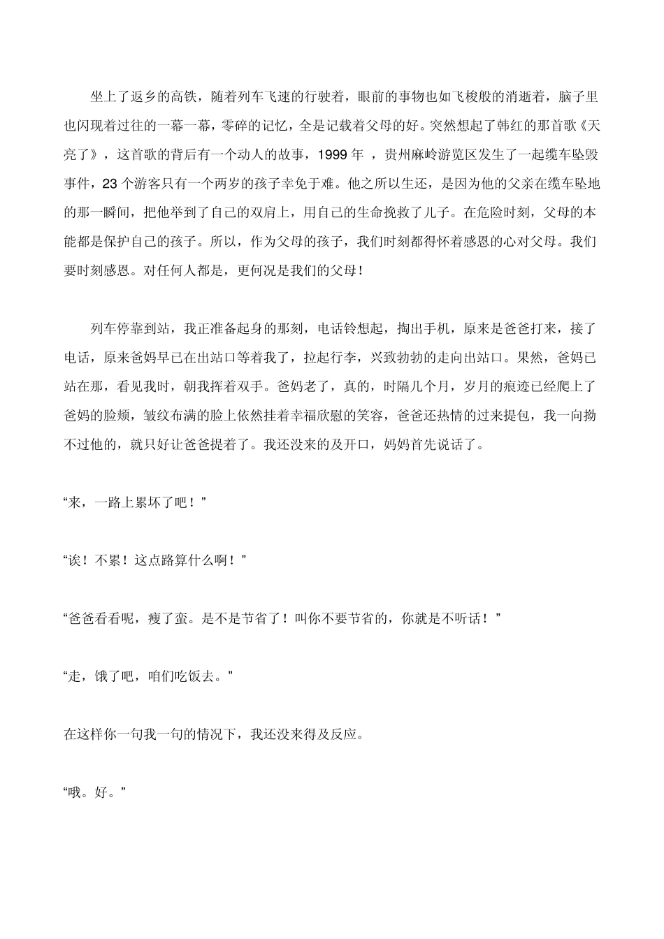 感恩伴我成长假期实践报告_第3页