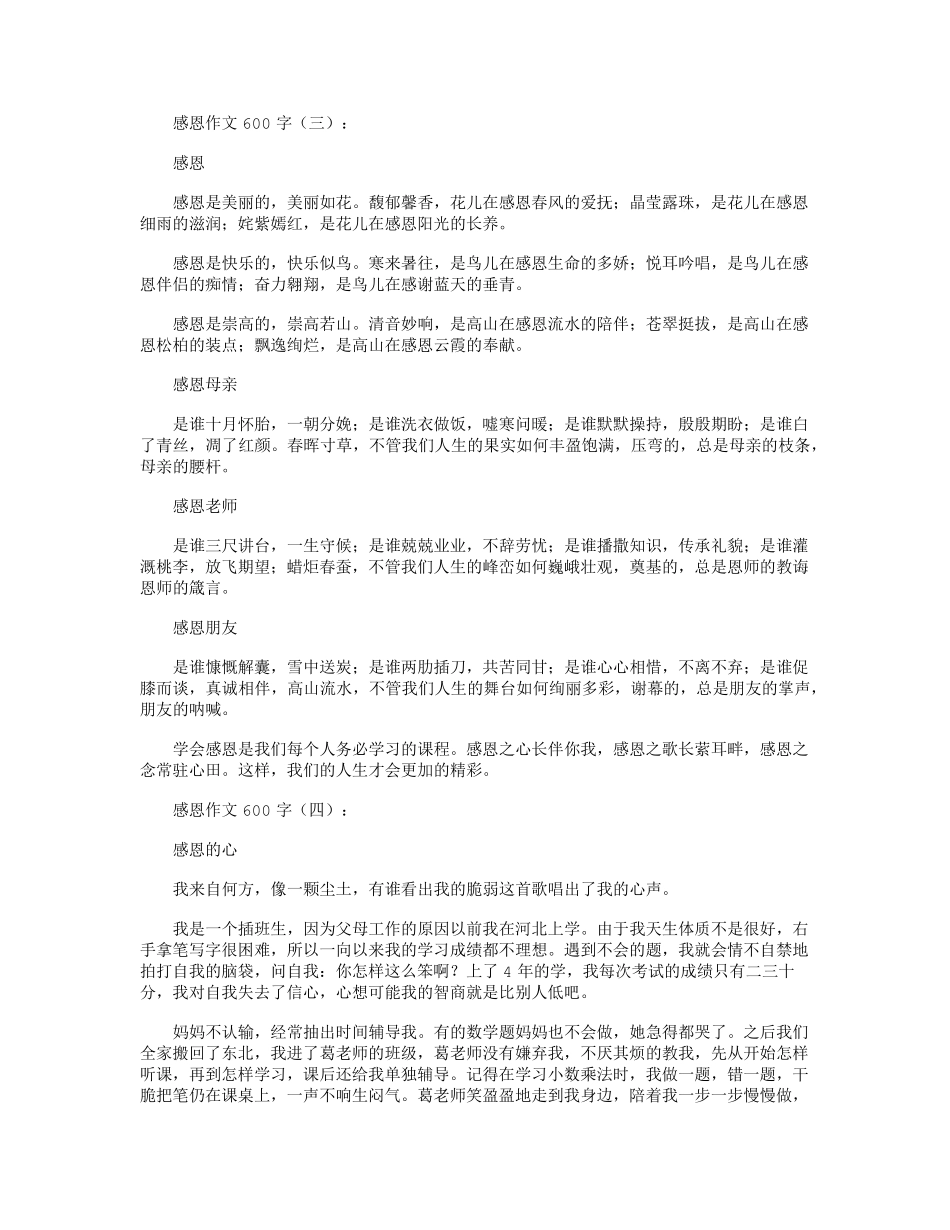 感恩作文600字10篇感思征文600字_第2页