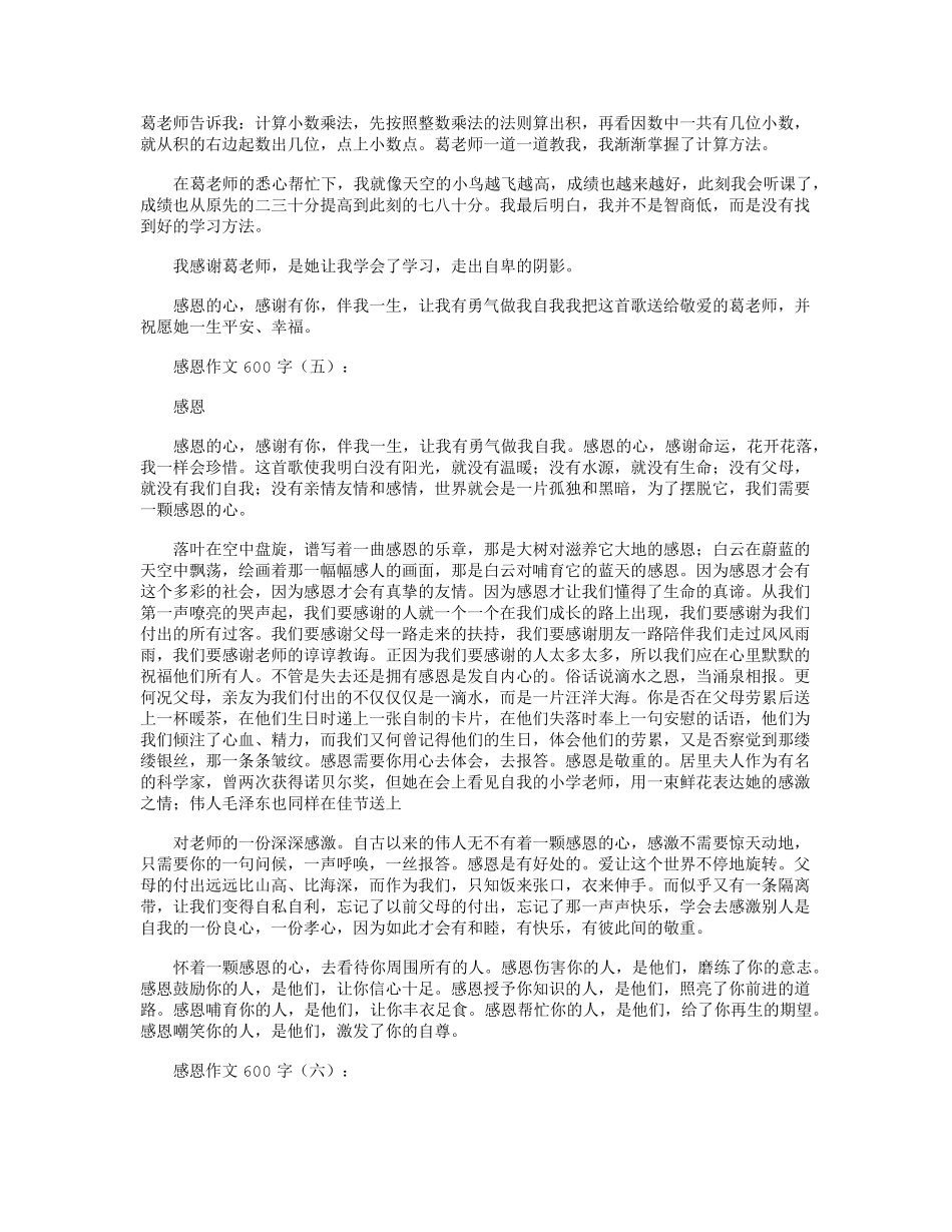感恩作文600字10篇感思征文600字_第3页