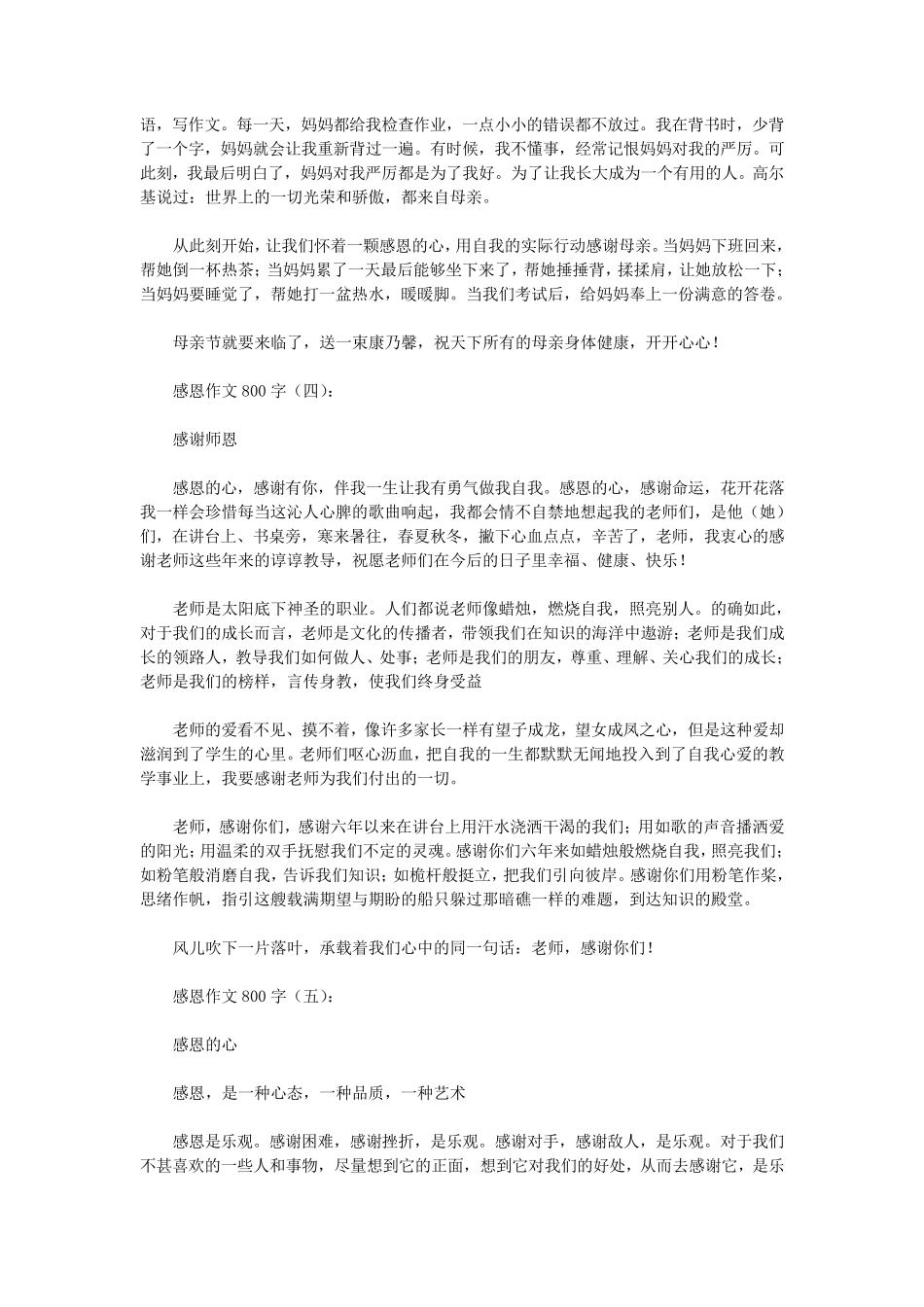 感恩作文800字12篇(优秀版)_第3页