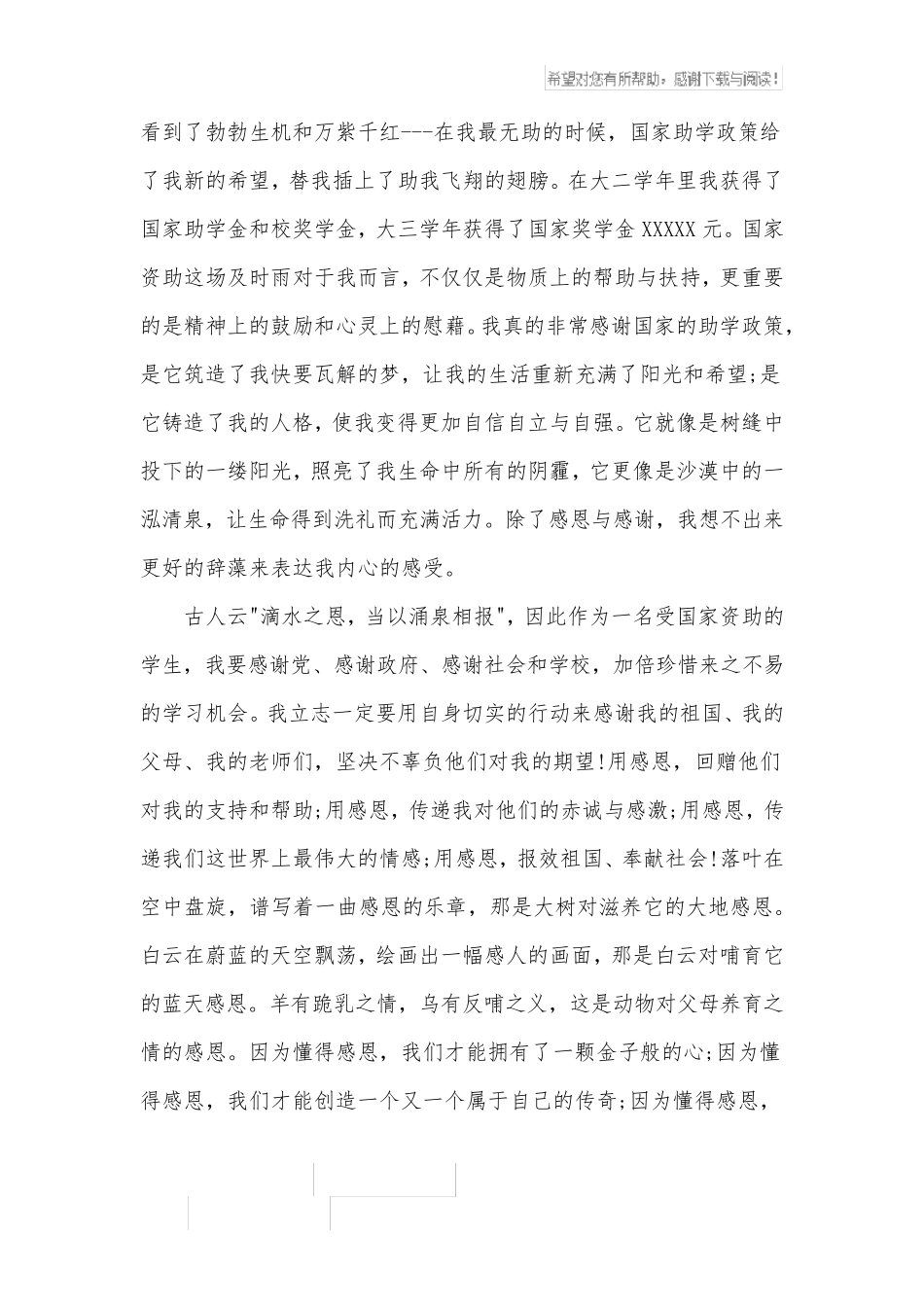 感恩助学筑梦励志成才征文_第2页