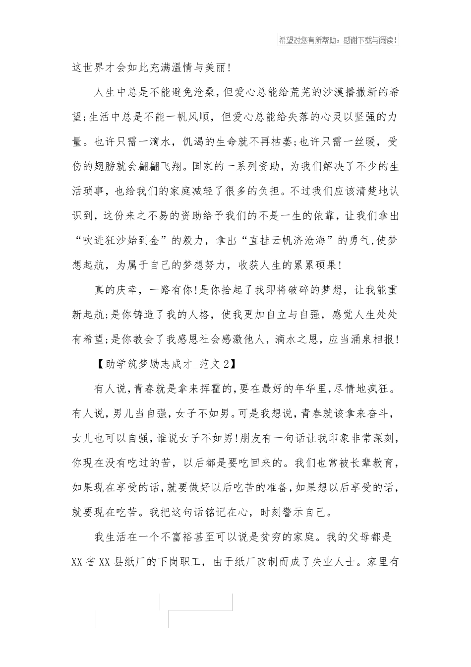 感恩助学筑梦励志成才征文_第3页