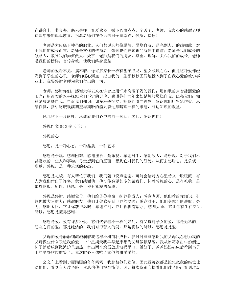 感恩作文800字12篇_第3页